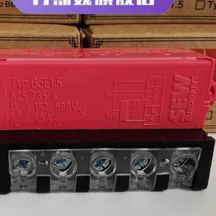 SEW电机刹车整流器 BGE1.5 WH 8253854 BG1.5 8253846 整流块