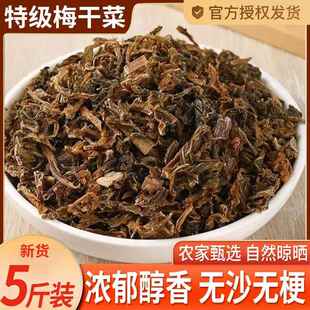 正宗梅干菜绍自晒干货兴农家特产无沙500克包邮梅菜扣肉新鲜梅菜