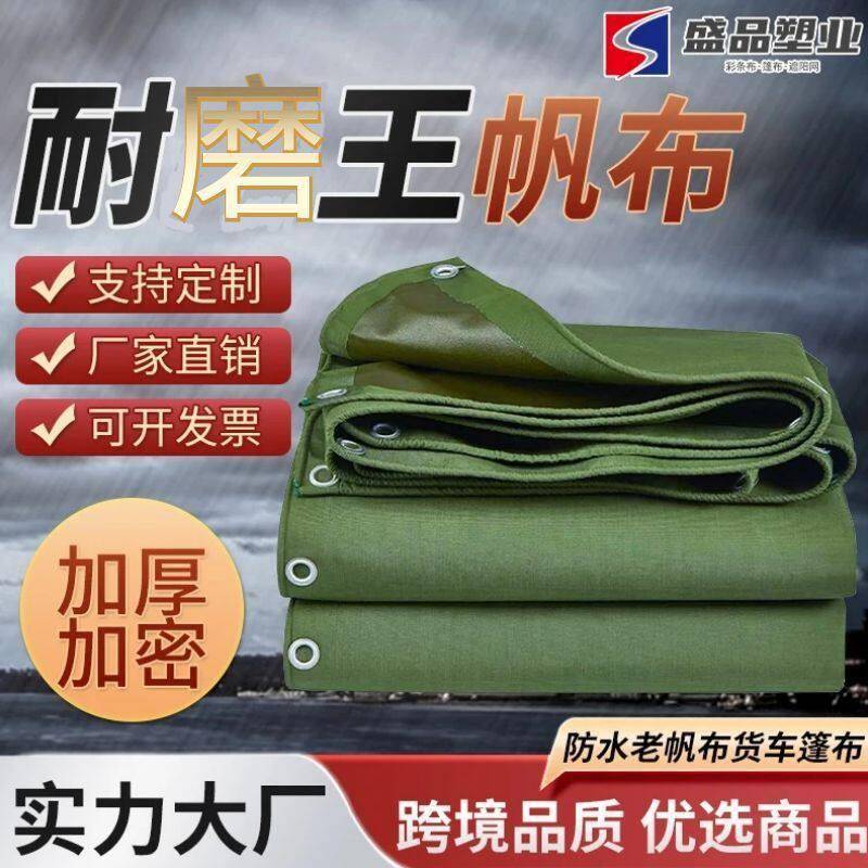 厂家耐磨耐老化帆布有机硅帆布货车苫布防雨布加厚遮雨布篷布