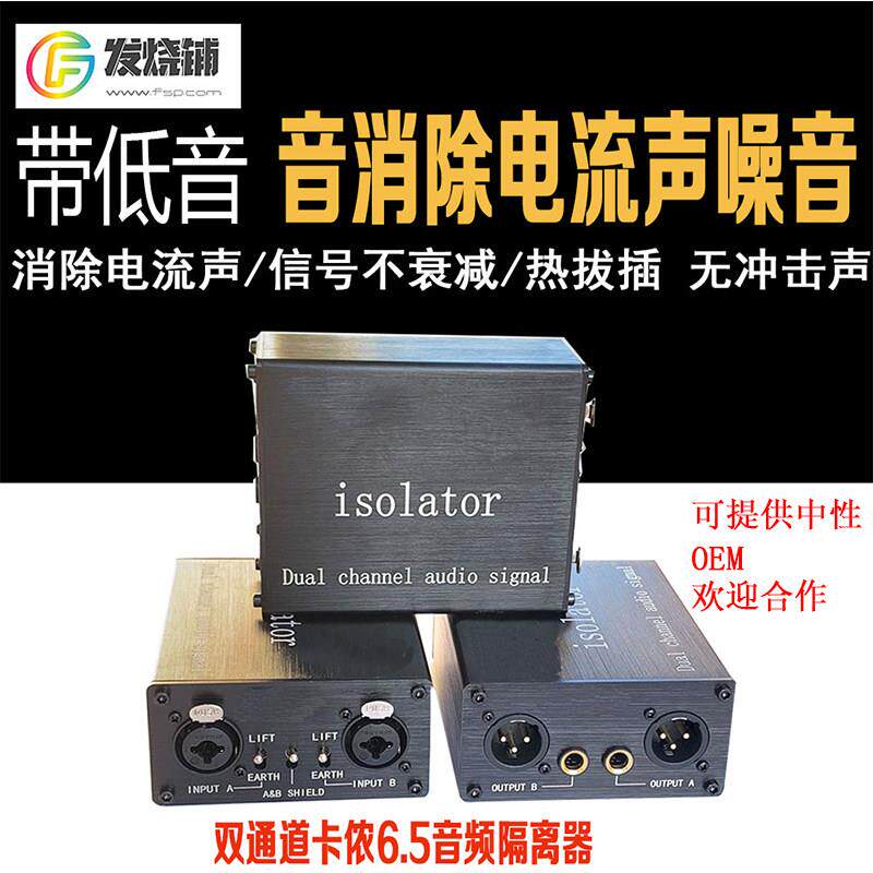 专业共地音频隔离器6.5音响噪音滤波消除电流声消音器坡莫合金牛