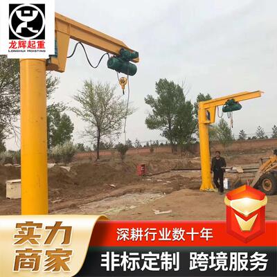 BZD型立柱式悬臂吊60度旋转电动单臂吊室内外装卸货物独臂吊