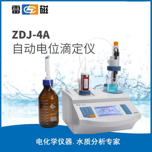 上海雷磁ZDJ-4A自动电位滴定仪酸碱滴定仪汽车行业油品水分测定仪