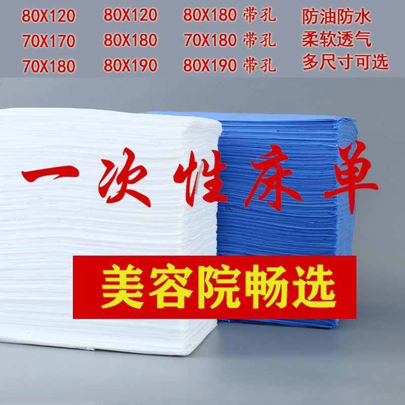 一次性床单美容院按摩店专用带脸洞无纺布防水防油加厚透气款,户外/登山/野营/旅行用品,毛巾,淘宝优惠券,粉丝福利购,淘宝优惠卷