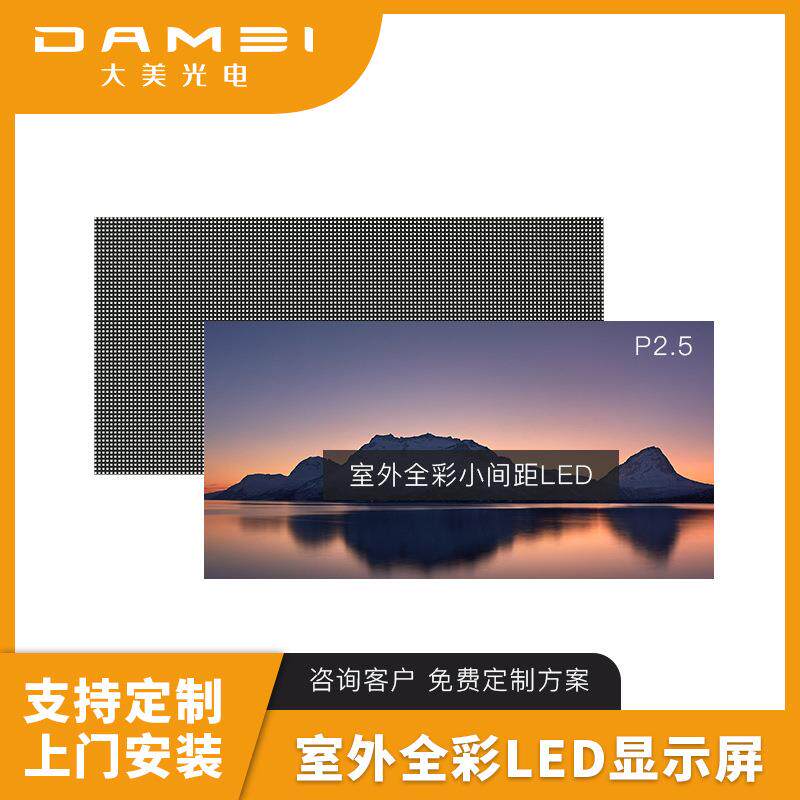 led显示屏室外p2.5全彩led显示屏户外电子显示屏商场显示屏