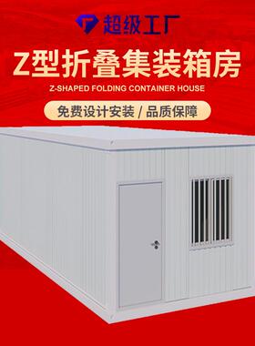 定制Z型折独叠打包箱工地临建人活动板房栋办室公折叠打住包箱