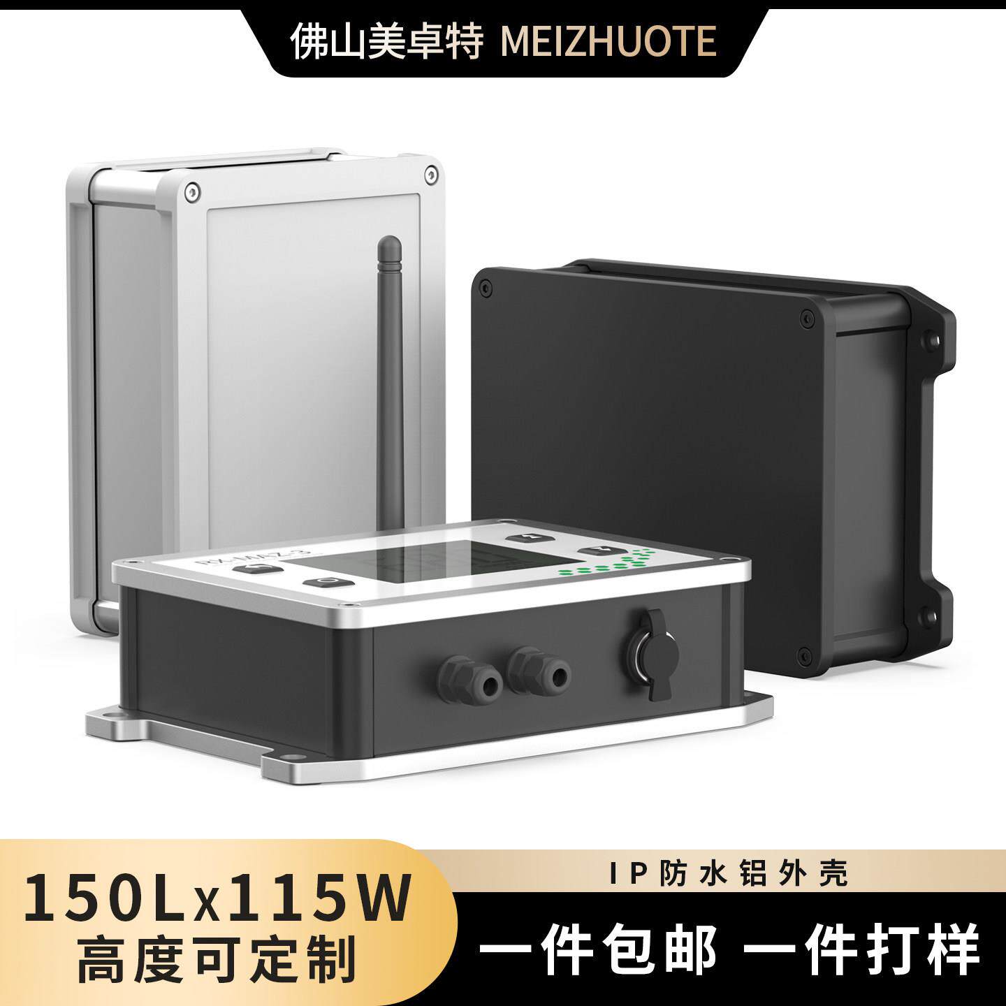 铝合金仪器外壳定制 L06防水耐候户外型 电源电路板专用壳体