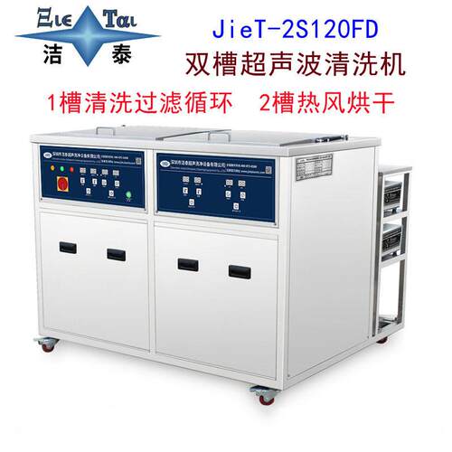 双槽超声波清洗机清洗烘干一体五金零件冲压件车件除油除锈设备