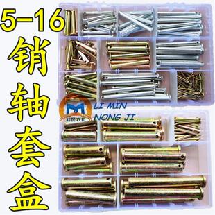 平头带孔圆柱销组合套盒套装 镀锌国标销轴 M5M6M8M10M12M14M16