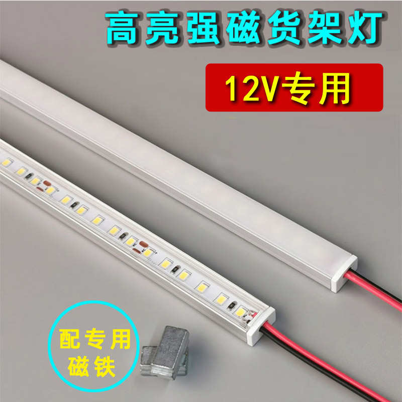12V伏强磁货架led灯条磁铁2835硬灯管定制零食U型超市轨道灯带灯