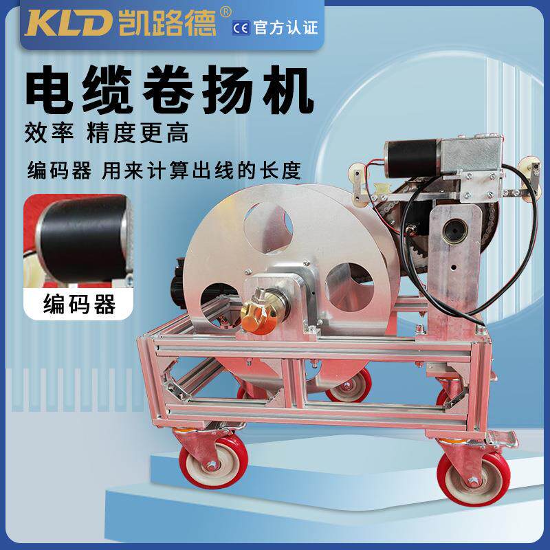 工业级小型随行电缆绞车速度可调自动收放电缆卷线器电缆卷扬机