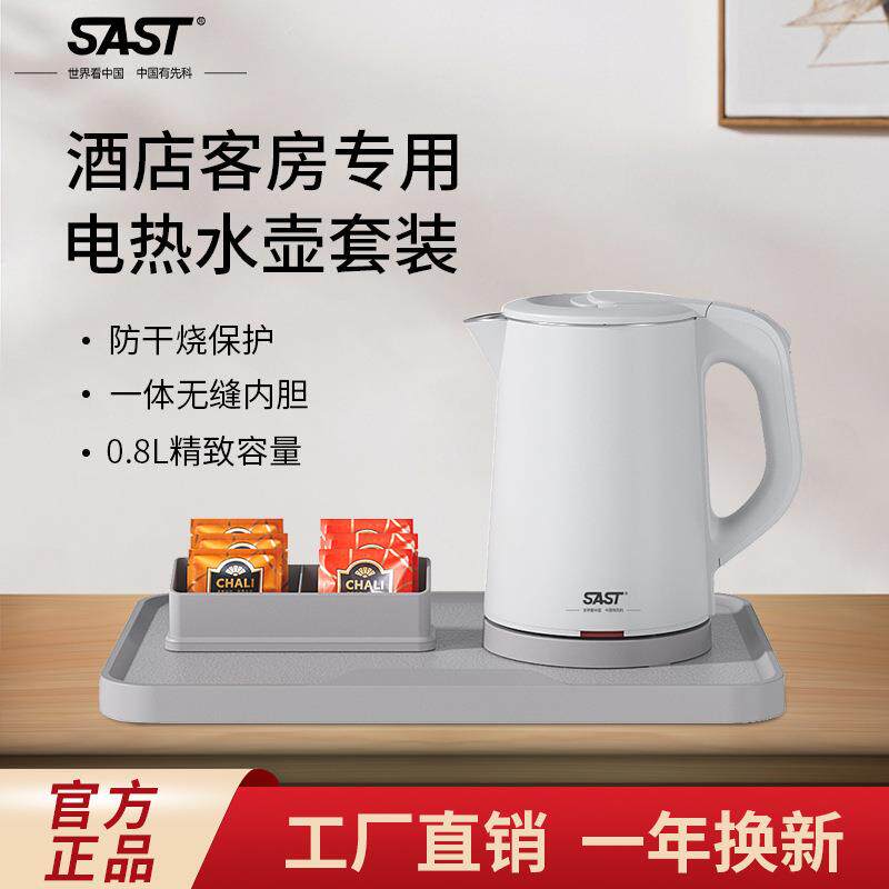 SAST0.8L酒店宾馆烧水壶客房专用小型开水壶1升防烫民宿电热水壶