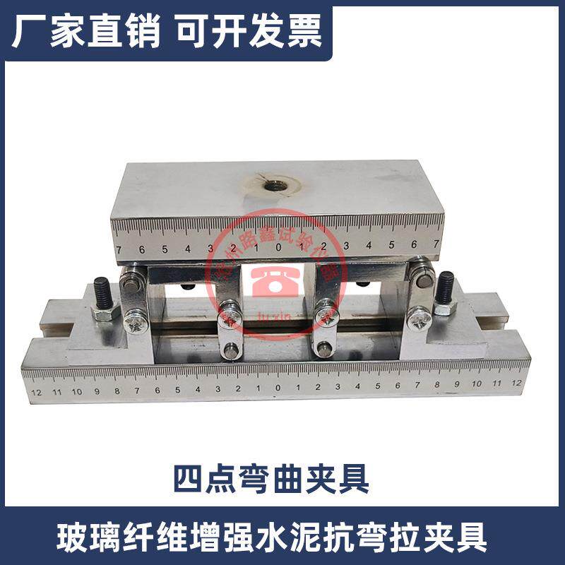 玻璃纤维增强水泥抗弯试验装置GB/T15231-2008四点弯曲夹具可调距
