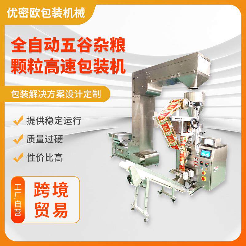 量杯式豆类零食粮食谷物全自动定量包装机粉末颗粒高速灌装可定制