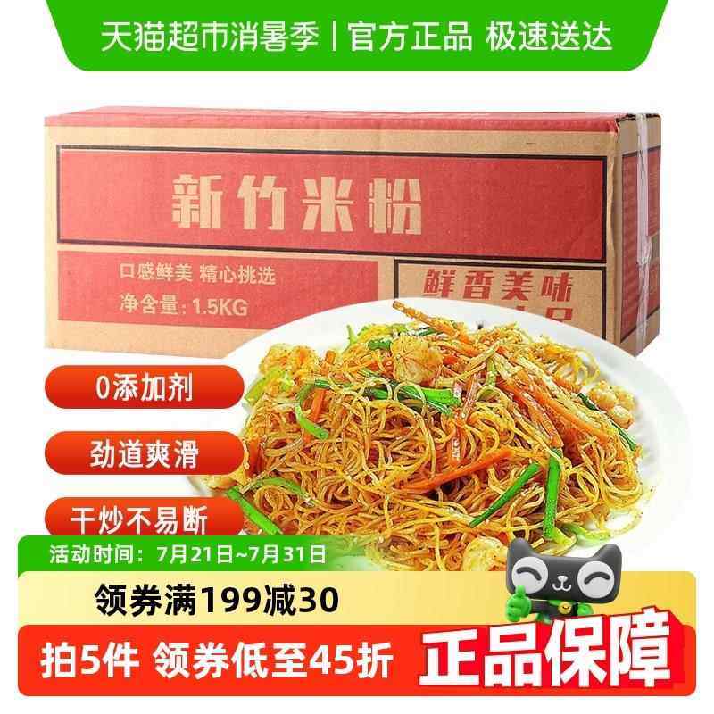 八点半新竹米粉福建特产桂林广东炒粉专用粉丝方便米线 线,粮油调味/速食/干货/烘焙,方便粉丝/粉条,淘宝优惠券,粉丝福利购,淘宝优惠卷