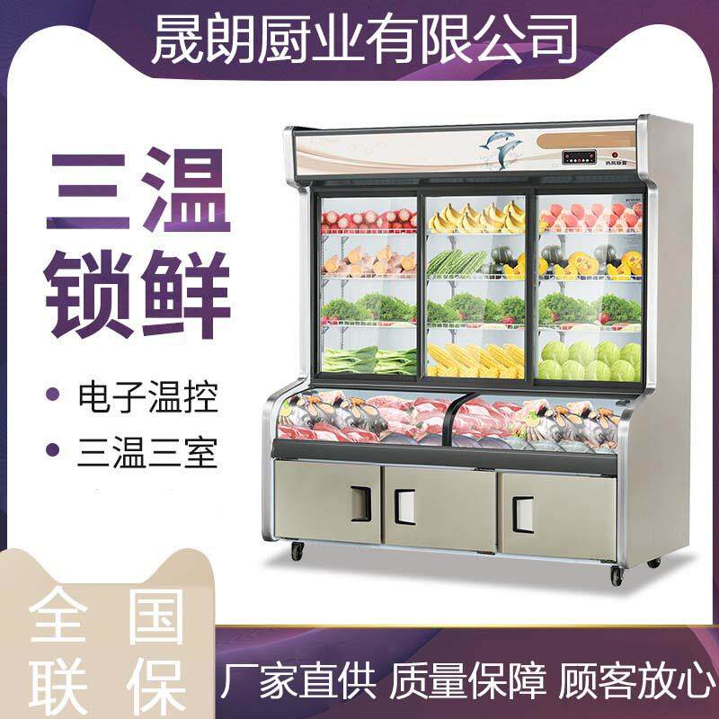 三温点菜柜不锈钢麻辣烫展示柜商用炸串串烧烤冷藏冷冻冰柜保鲜柜