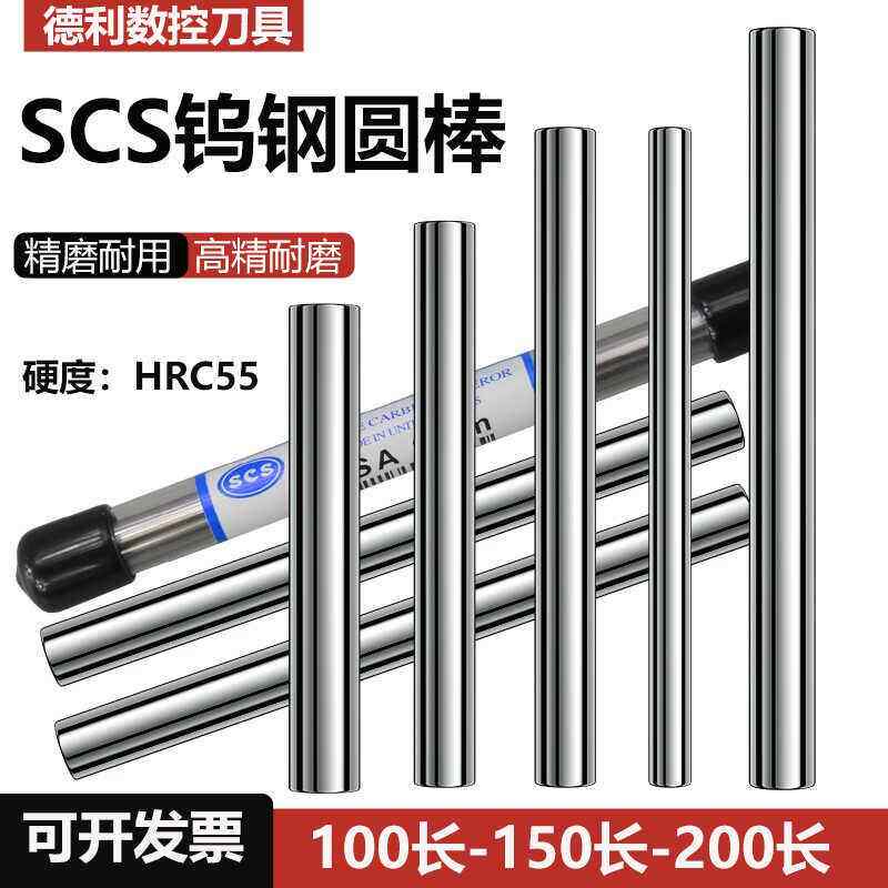 SCS钨钢圆棒合金圆棒美国硬质耐磨超硬雕刻机刀棒USA刀条加长圆棒