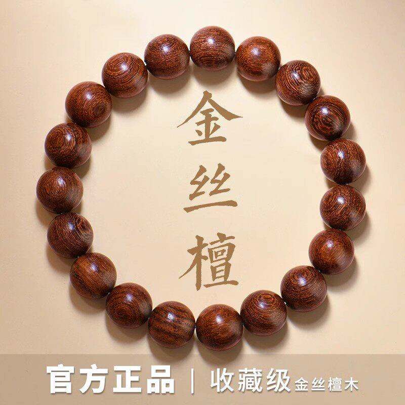 普陀山金丝楠木手串男款天然檀木佛珠金丝檀文玩和田玉沉香手串男