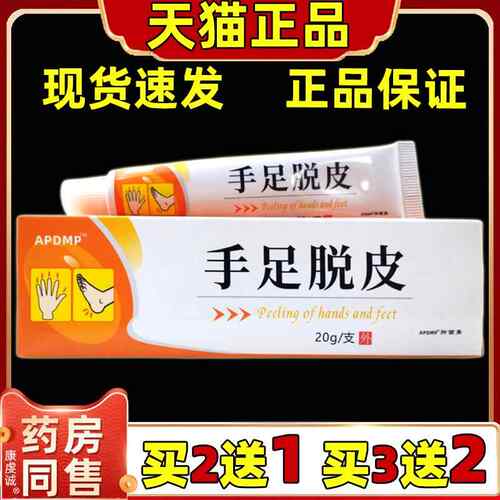 买2送1天猫正品APDMP手足脱皮护肤膏20g滋润修护干裂草本润肤乳膏