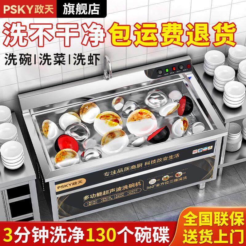 政天超声波洗碗机全自动智能清洗不伤手餐饮饭店食堂餐厅大型商用