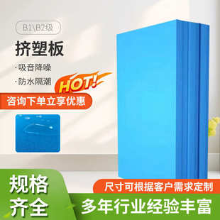 蓝色阻燃挤塑板XPS 外墙隔热吸音挤塑保温板 50mm厚挤塑聚苯板