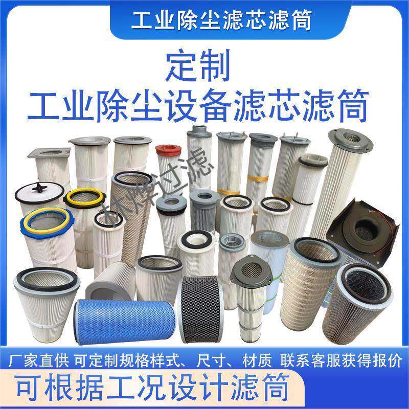 工业除尘滤芯滤筒六耳快拆粉末除尘器抛丸机喷涂喷粉静电喷涂滤芯
