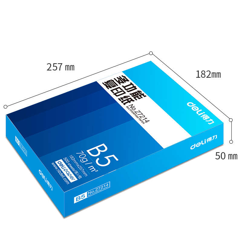 得力b4学生试卷纸b5打印草稿白纸办公用品500张复印纸70g整箱包邮
