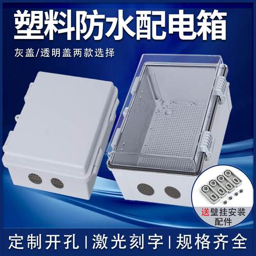 塑料防水配电箱室外防雨监控箱室内透明控制箱工程电箱户外防水盒