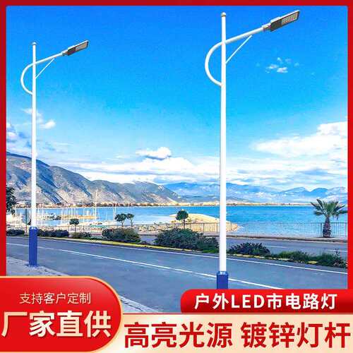 户外led路灯杆 市电路灯单臂市政工程路灯杆双臂新农村道路照