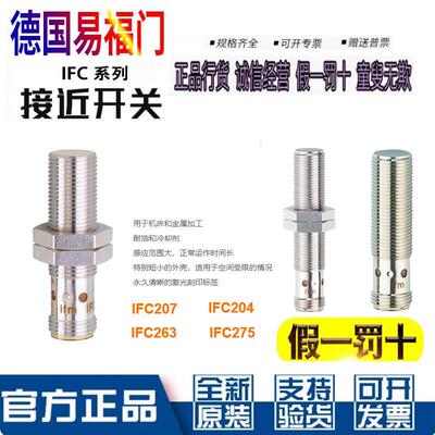 易福门接近开关IFC207 IFC204 IFC263 IFC275 IGT203 IFT203 205