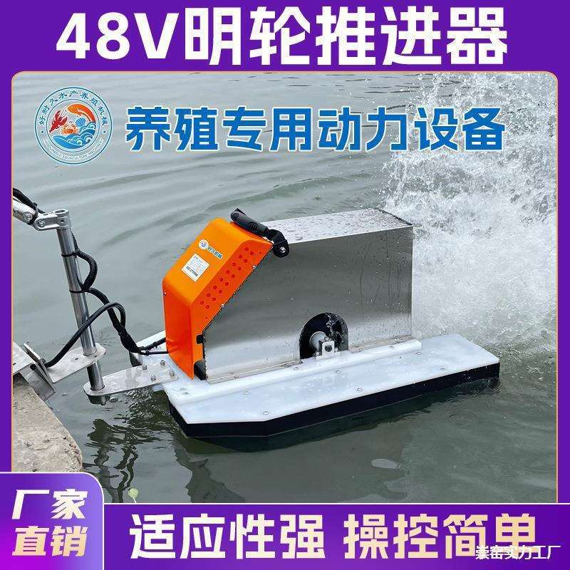 48V电动水产养殖虾塘船用推进器电动船外机明轮推进器螃蟹虾塘用