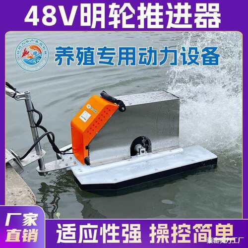48V电动水产养殖虾塘船用推进器电动船外机明轮推进器螃蟹虾塘用