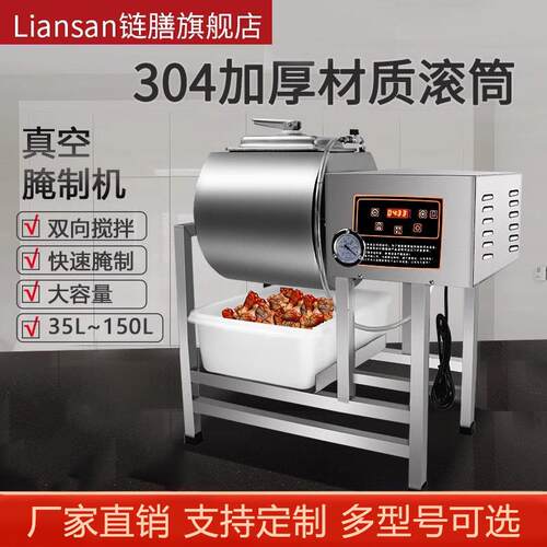 链膳商用304不锈钢腌制机汉堡炸鸡店卤煮店腌肉机大型真空滚揉机