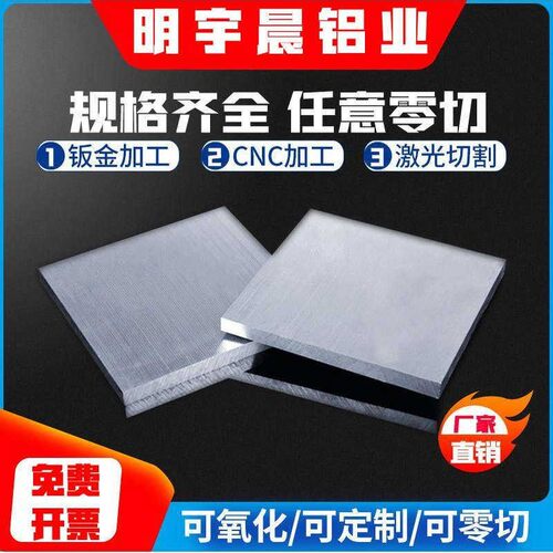 铝板加工个性6061/7075/5052铝合金板材铝排铝块1-500mm厚零切