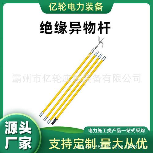 JYW-1.5KV3节5米绝缘异物杆电力杂物清理捡拾器空线缆拾物钳