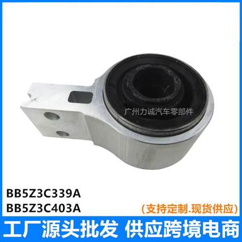 BB5Z3C339ABB5Z3C403A下悬挂胶套下摆臂衬套适用于福特探险者