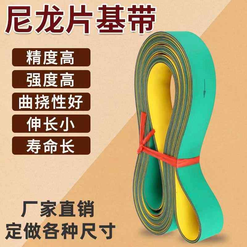 定制尼龙黄绿片基带高速传动耐磨平皮带传动带同步皮带糊盒机皮带