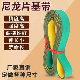 定制尼龙黄绿片基带高速传动耐磨平皮带传动带同步皮带糊盒机皮带