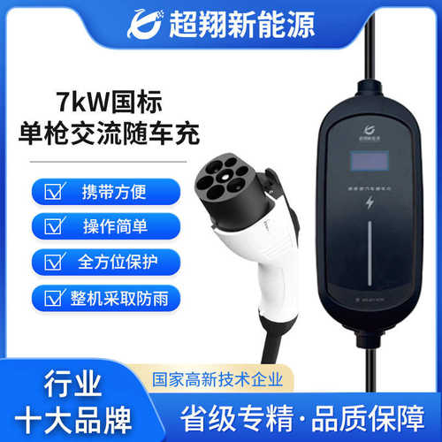 新能源汽车充电枪桩器32A电动汽车便携随车充免接地线比亚迪通用