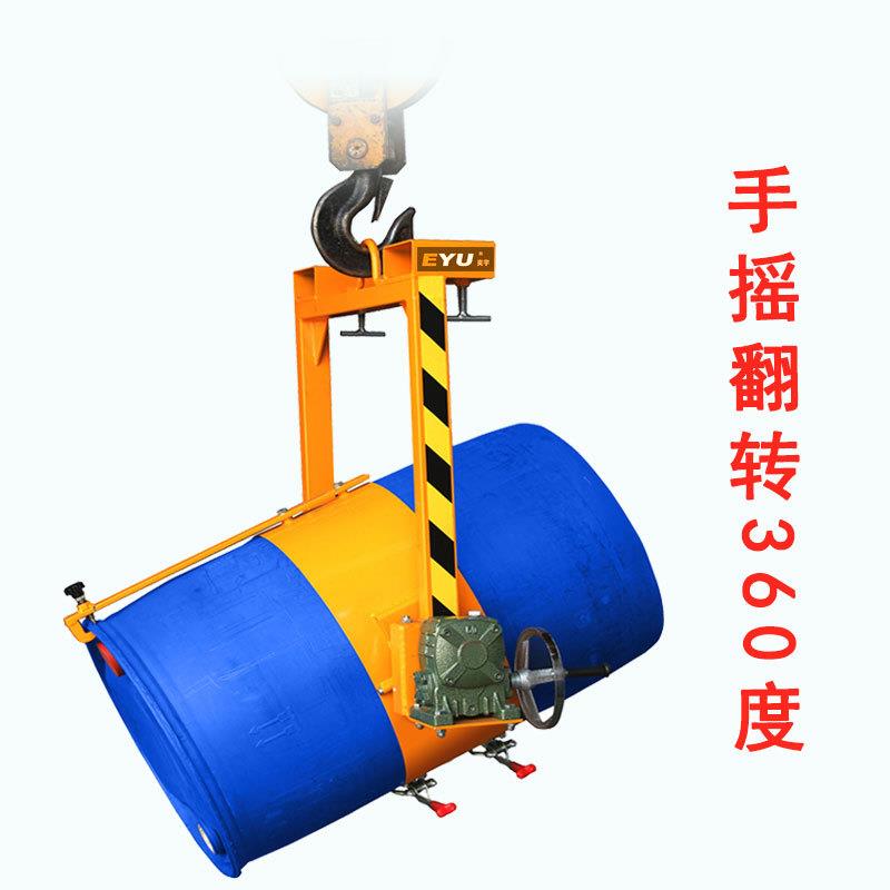 叉车行车两用铁桶塑料桶翻转夹具吊具吊夹手动链条翻转倒料倒桶器