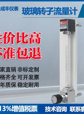 成丰厂家玻璃转子流量计LZB-4/6/10 浮子流量计氮气氧气流量测量