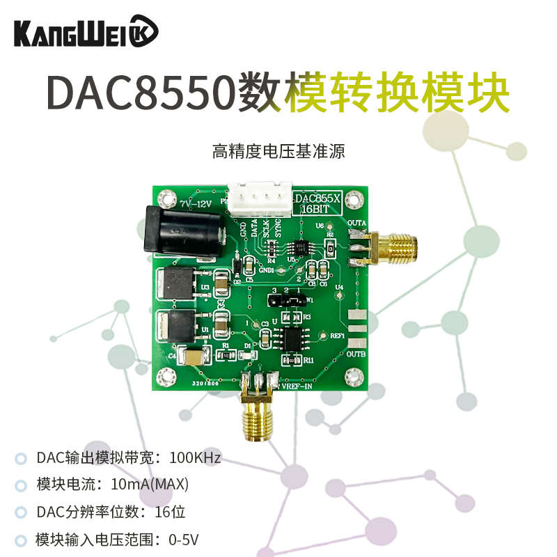 DAC8550模块 数模转换器 16位DAC 高精度 单通道模拟电压输出0-