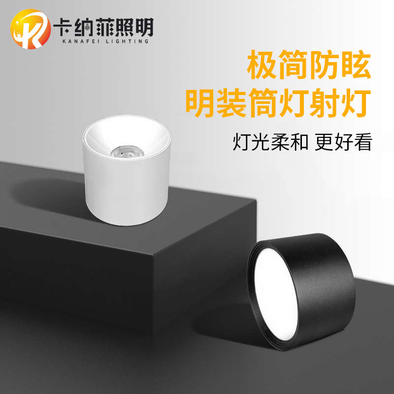 led明装筒灯白色黑色餐厅客厅卧室走廊过道玄关背景墙防眩COB射灯