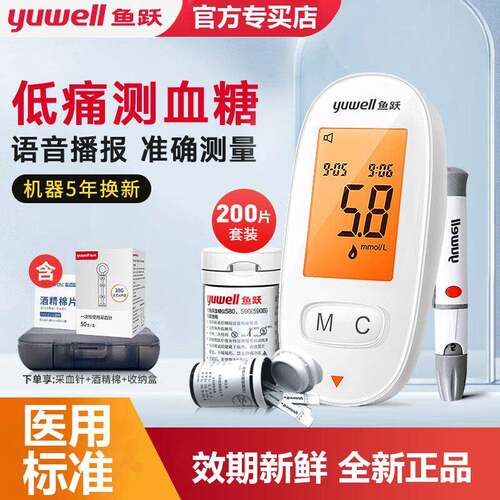 鱼跃糖机家用试精准医用糖机器量580/590试纸老人官方旗舰店配件