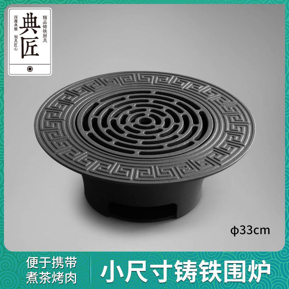 典匠煮茶炉铸铁烤炉围炉煮茶室内家用户外烧烤炉火炉子碳烤炉33cm