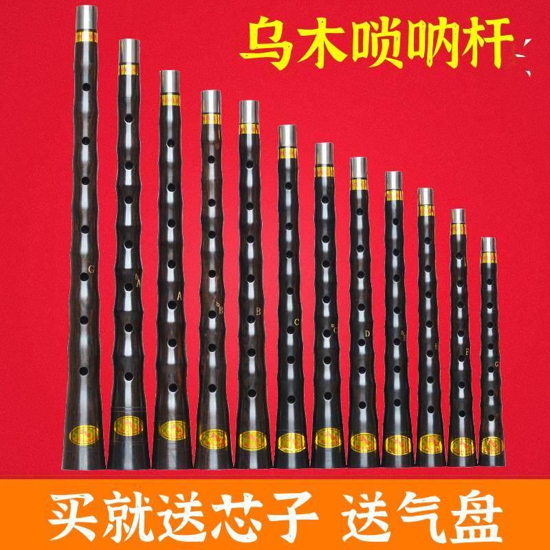 唢呐乐器专业乌木红花梨木唢呐杆子D调C调降B调A调大G调红白喜事
