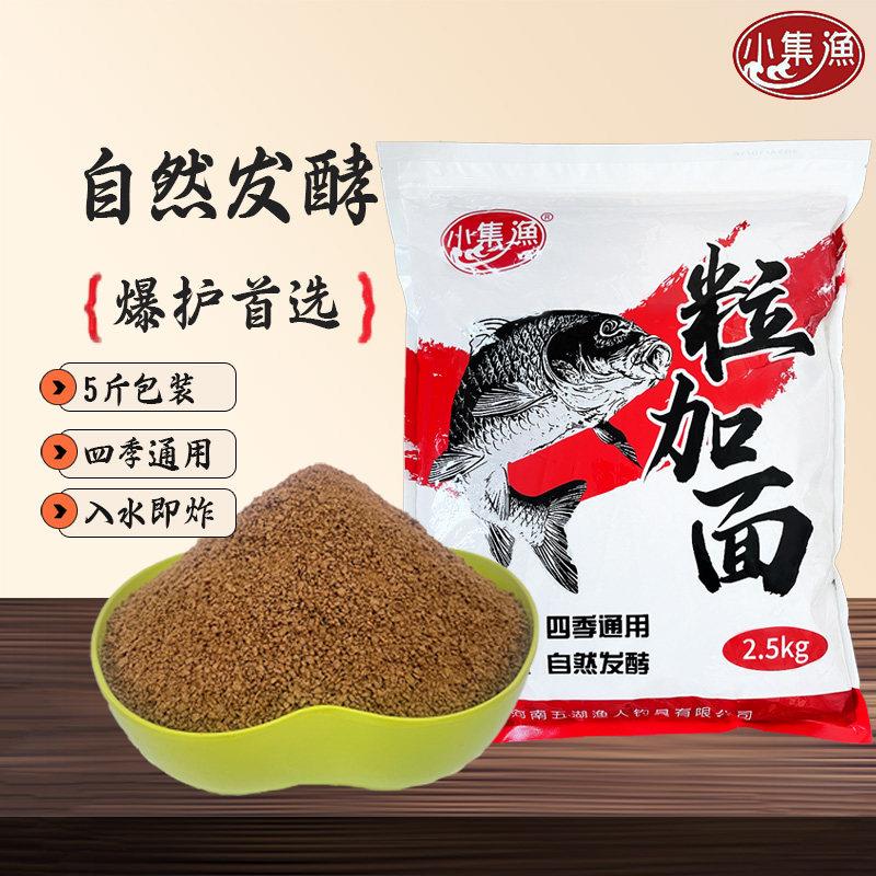 四海五湖渔人粒加面散炮5斤装黑坑鲤鱼散炮鲤鱼饵料店主推荐