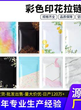 现货彩印密封袋迷你茶叶袋包装袋通用拉链袋饰品收纳袋面膜袋黑色