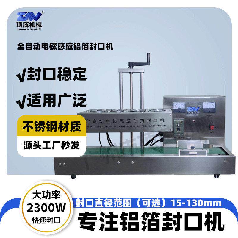 全自动电磁感应铝箔封口机连续式台式大功率带输送带铝箔垫片封口