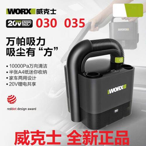 威克士吸尘器WU030无线车用家用两用锂电小型大吸力WU035清灰除尘
