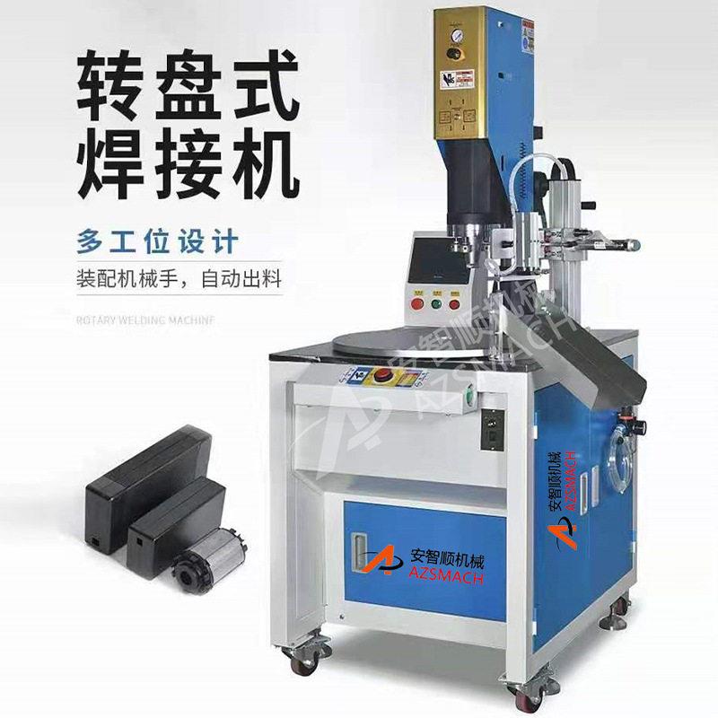 超声波转盘机自动转盘式塑焊机机械手取料多工位转盘超声波焊接机